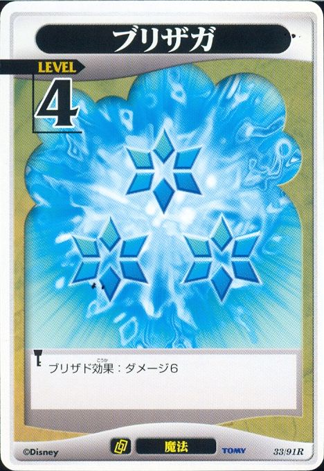 Blizzaga
